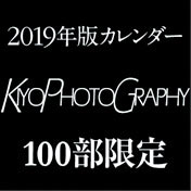 Kiyophotographyカレンダー