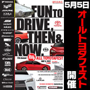 17th Annual All Toyotafest